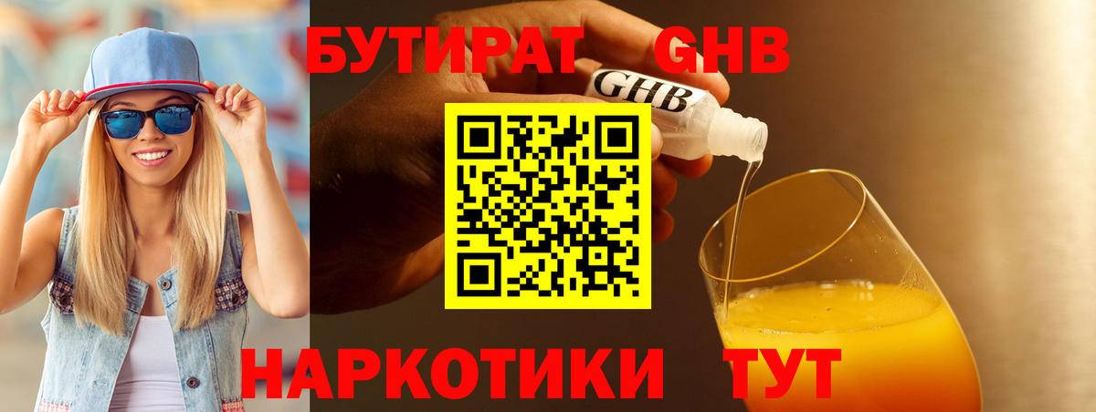 Бутират вода Курган