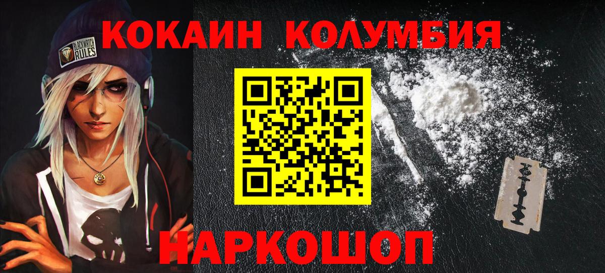 КОКАИН  Вход с VPN  Курган  Кокаин Columbia 