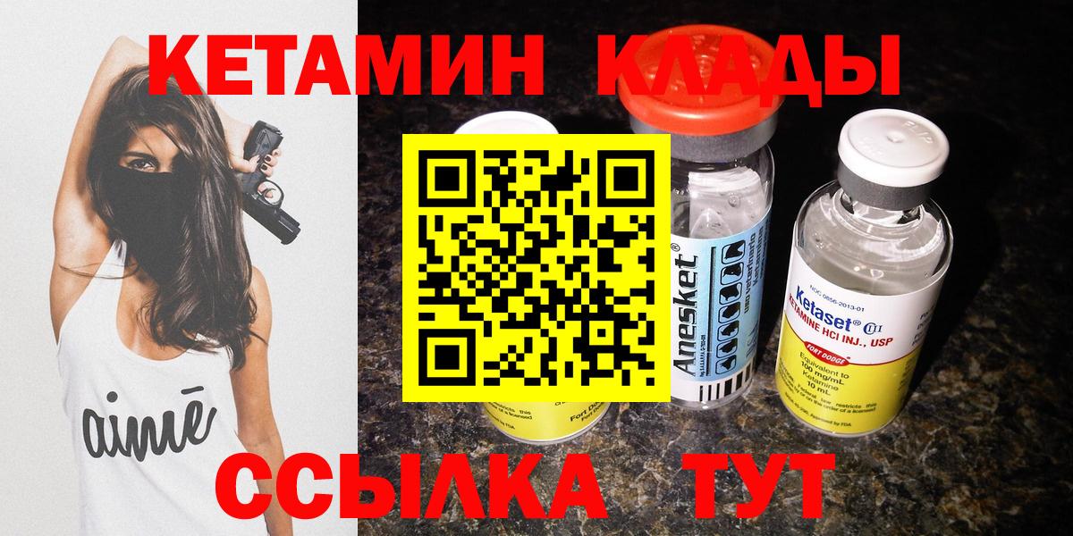 КЕТАМИН ketamine  Вход с VPN  Кетамин VHQ    как зайти  Курган 