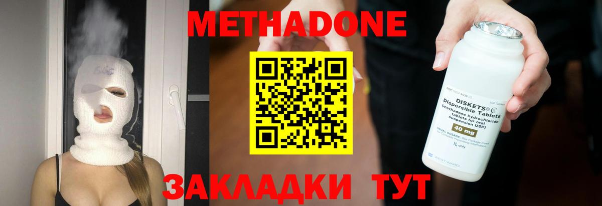 Курган  МЕТАДОН мёд  Вход с VPN 